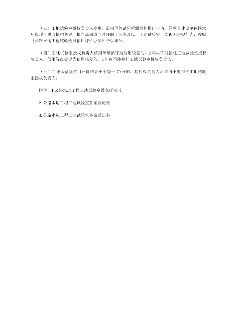 公路水运工程工地试验室备案登记表_第3页