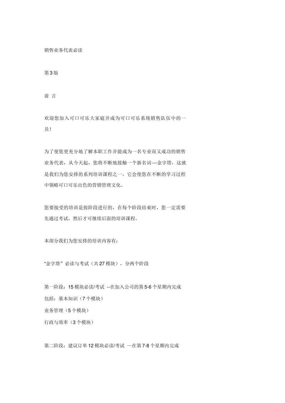 销售业务代表必读文章_第1页