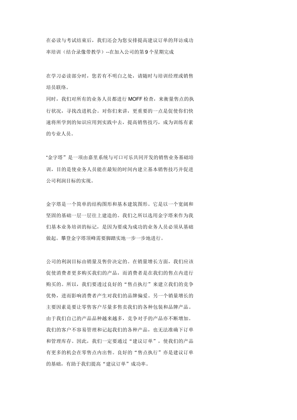 销售业务代表必读文章_第2页