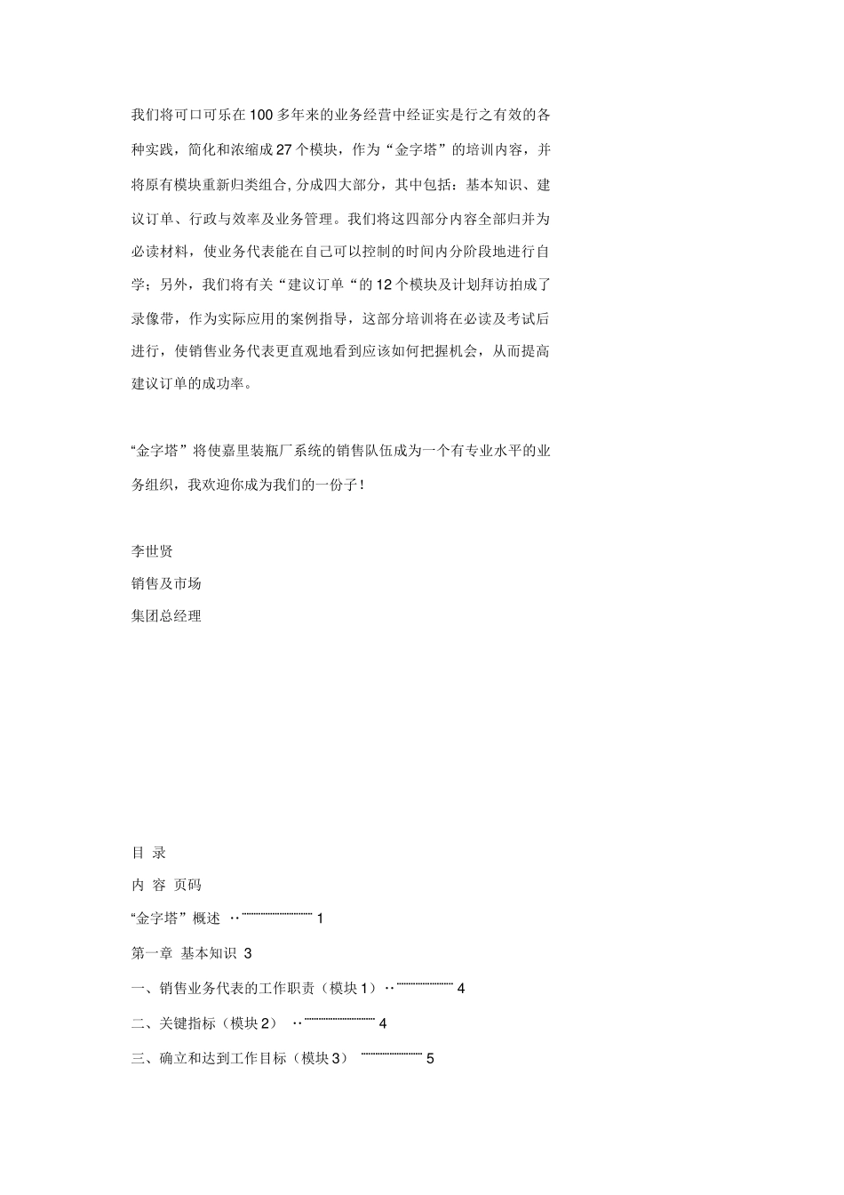 销售业务代表必读文章_第3页