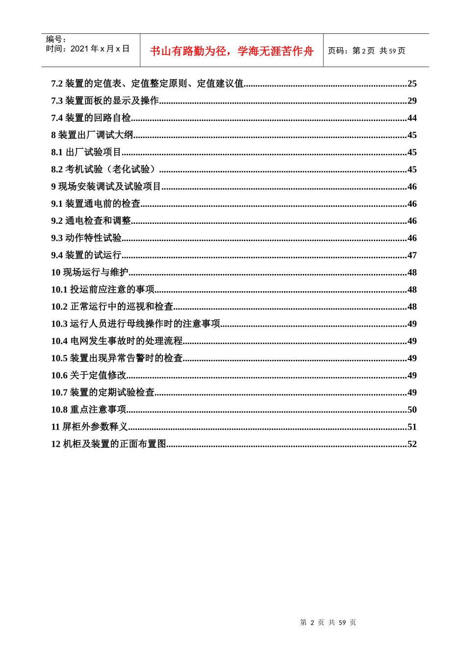 频率电压减负荷装置原理及使用说明书(江苏标准化)_第2页