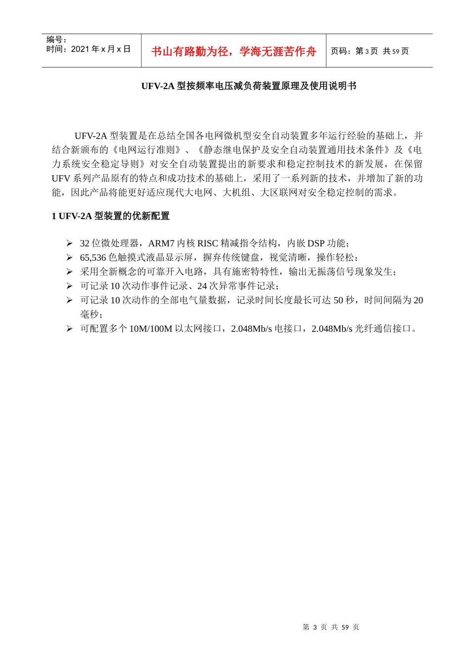 频率电压减负荷装置原理及使用说明书(江苏标准化)_第3页