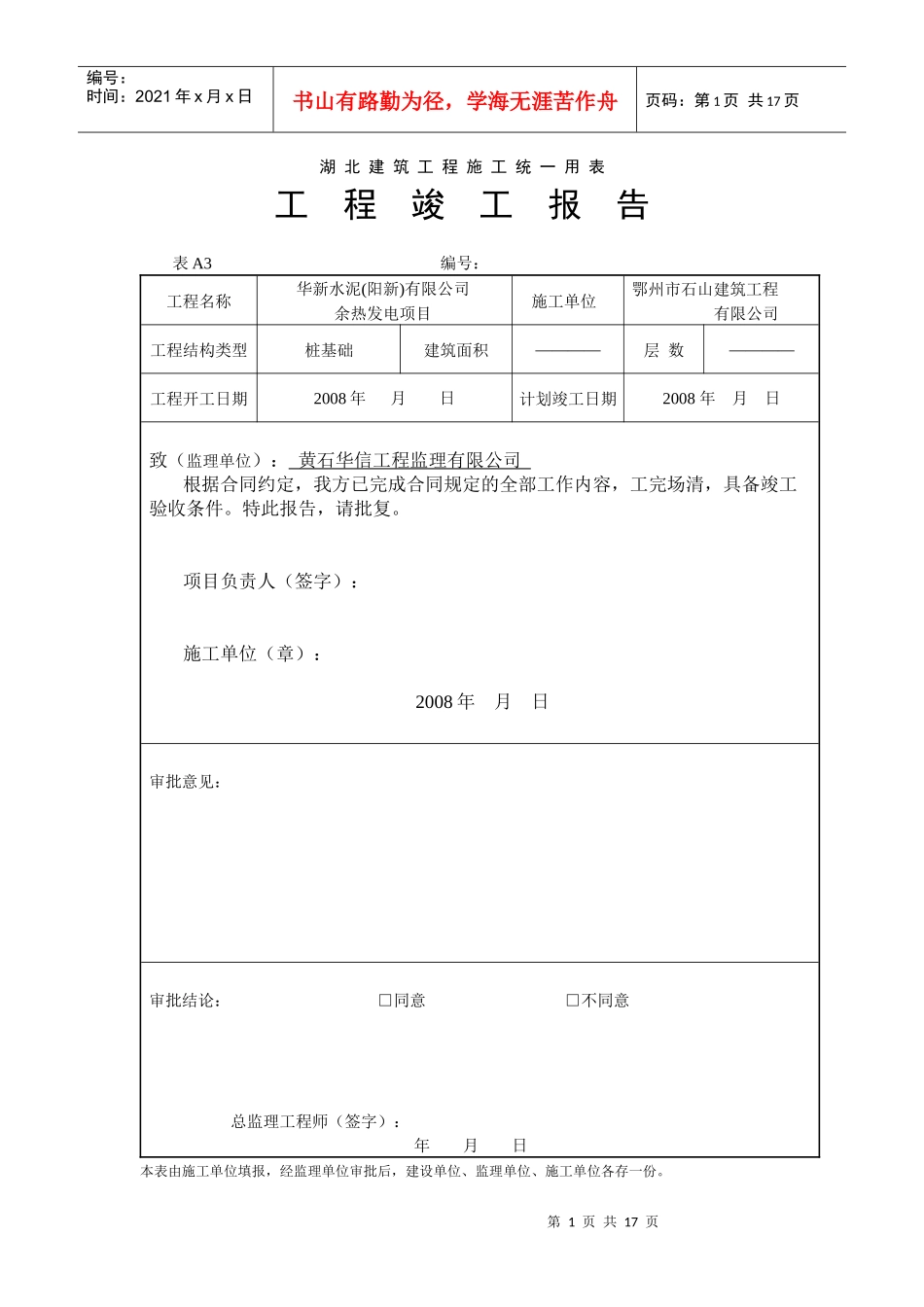 桩基竣工验收整套表格_第1页