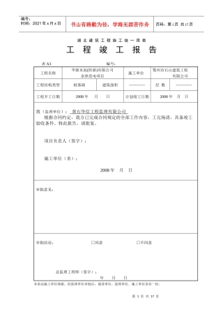 桩基竣工验收整套表格