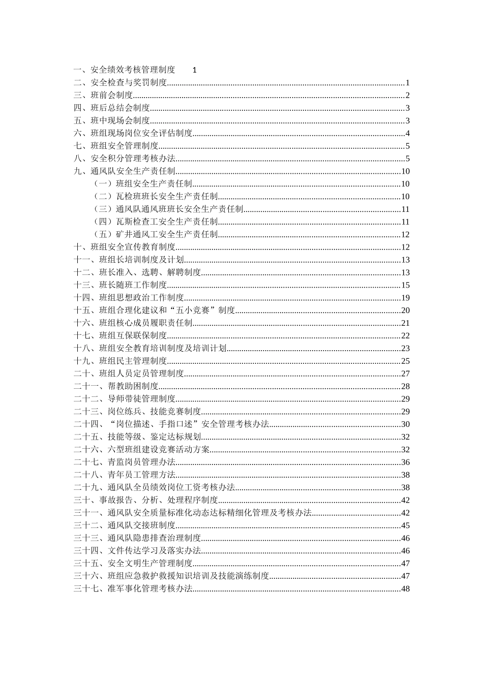 XXXX新班组建设制度整改汇总_第2页