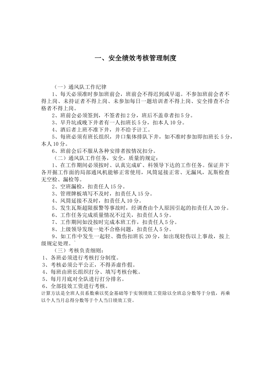 XXXX新班组建设制度整改汇总_第3页
