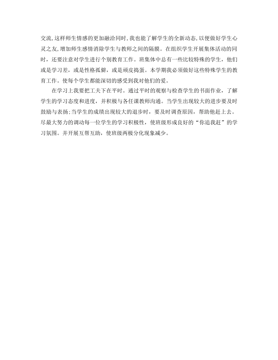 四年级2020年下学期班主任工作计划范文 _第2页