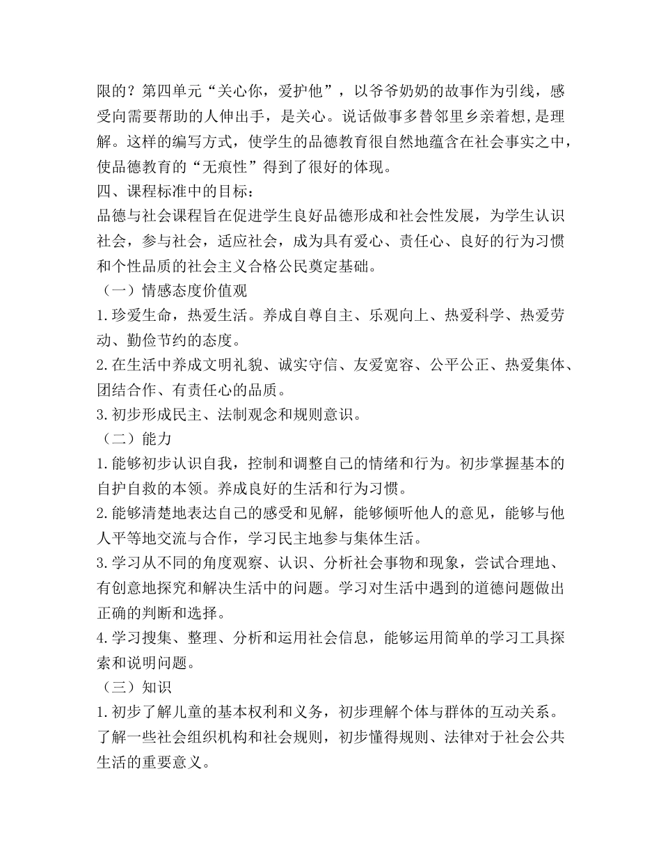 四年级上册品德与社会教学计划 _第2页