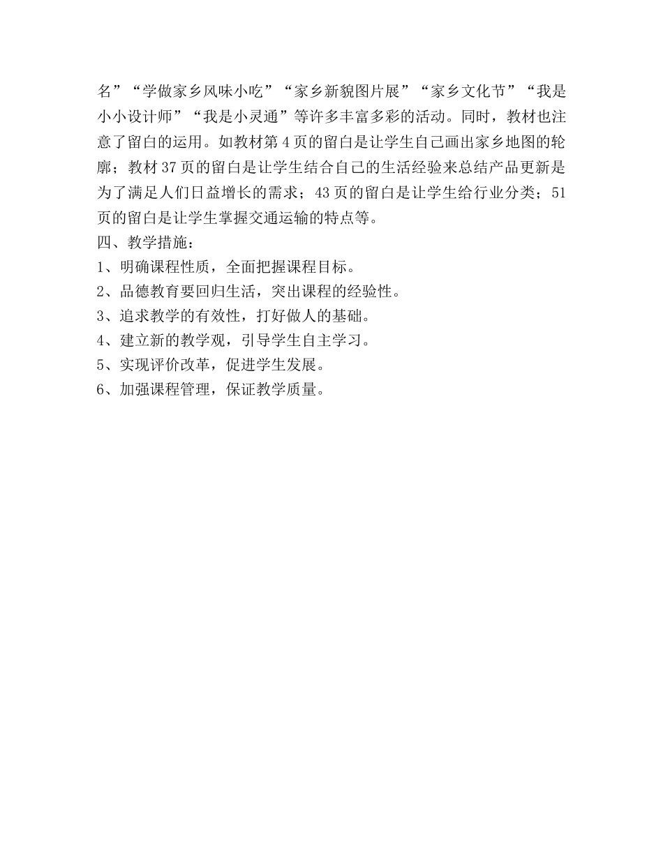 四年级上册品德与社会教学工作计划 _第3页