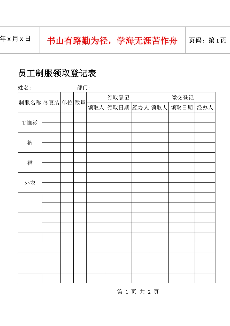 员工制服领取登记表_第1页