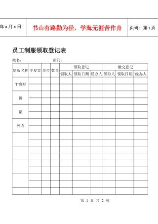 员工制服领取登记表