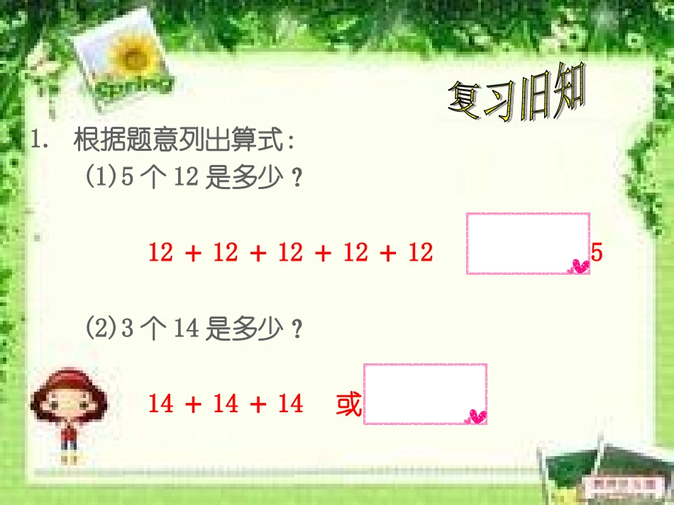 六上《分数乘整数》PPT课件_第2页