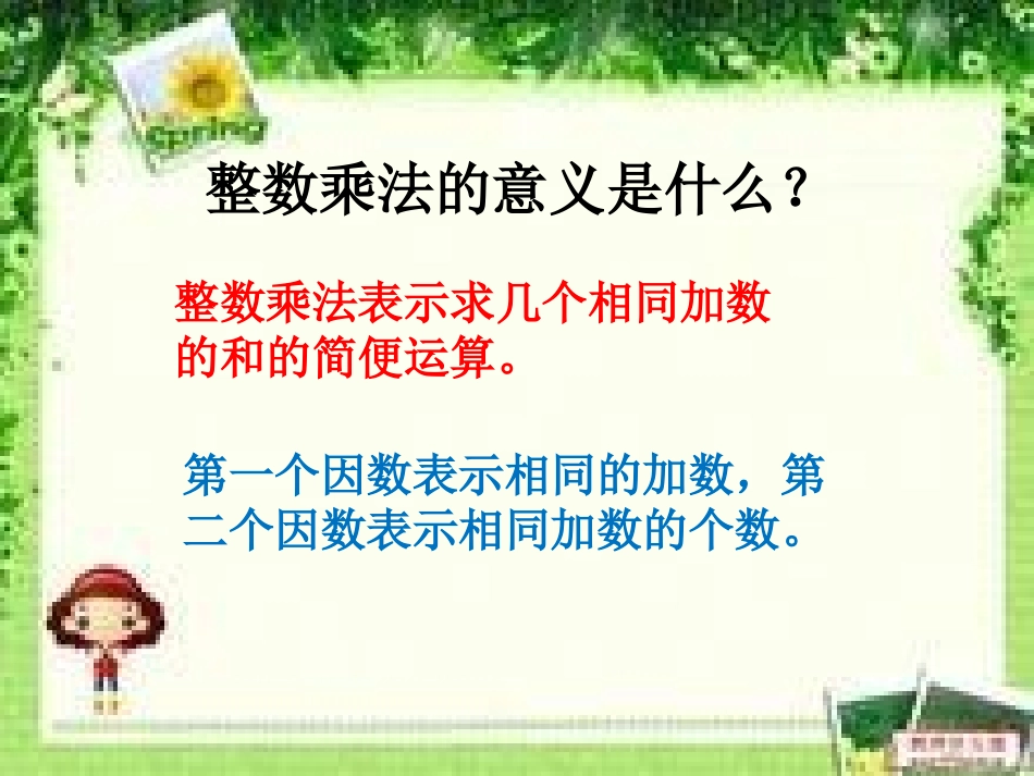 六上《分数乘整数》PPT课件_第3页