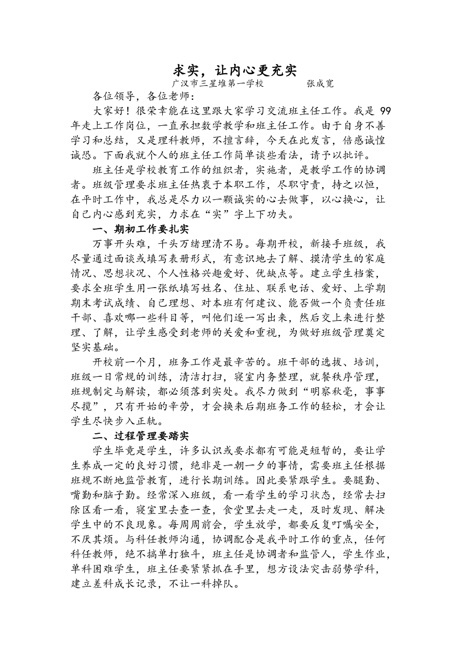 班主任经验交流文章_第1页