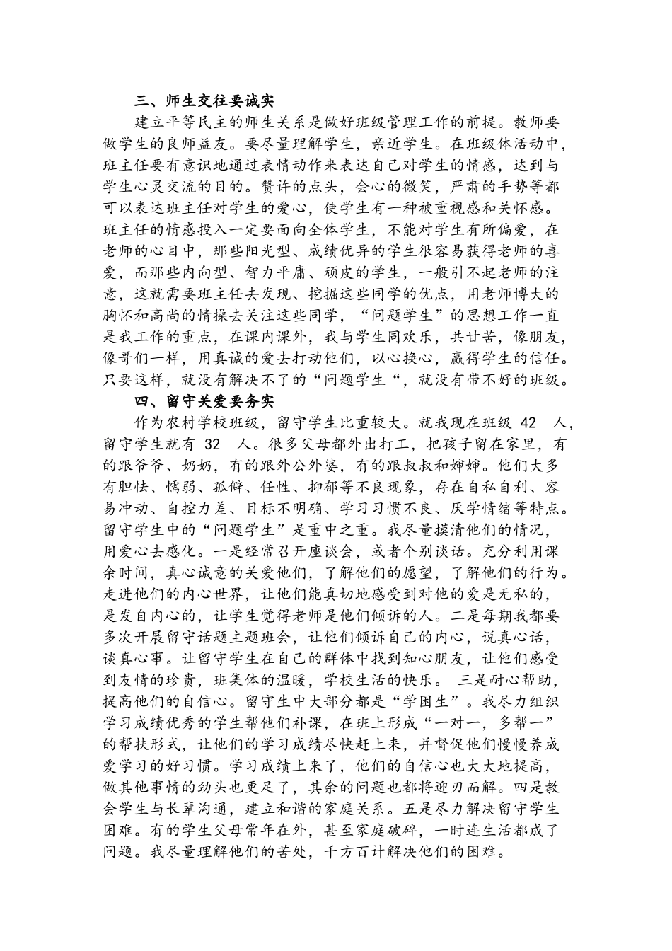 班主任经验交流文章_第2页