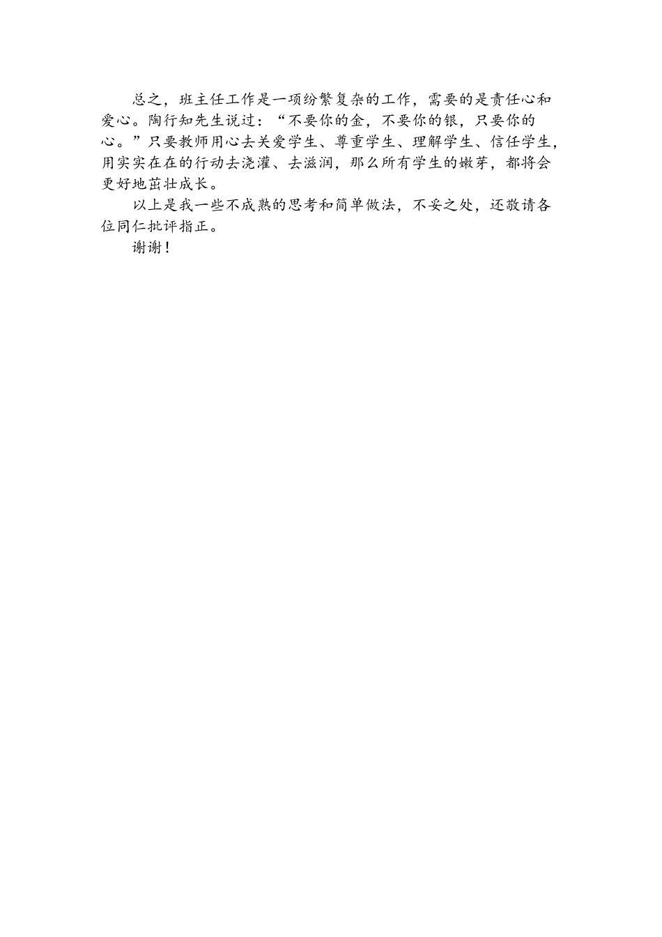 班主任经验交流文章_第3页