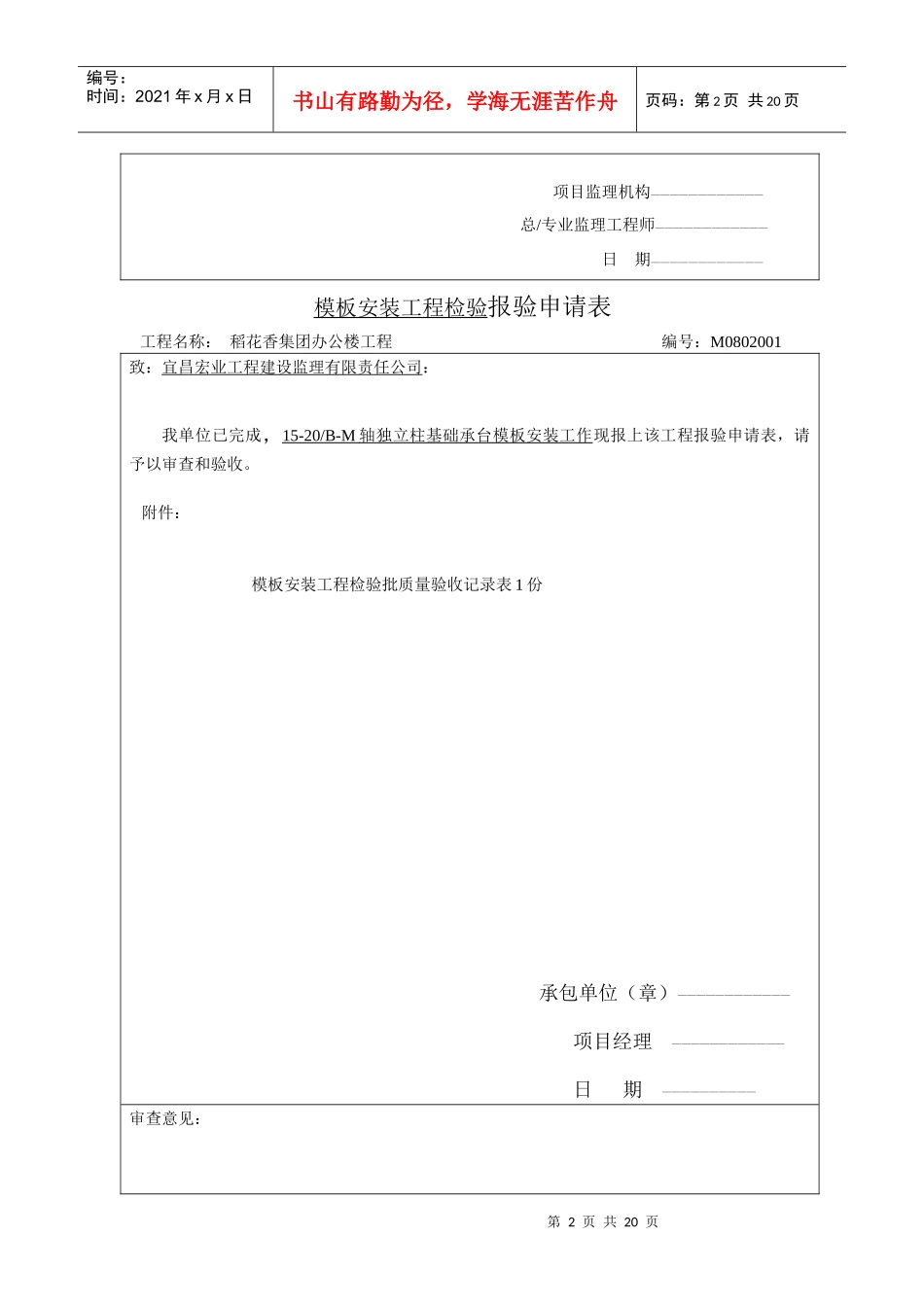 模板安装工程检验报验申请表_第2页