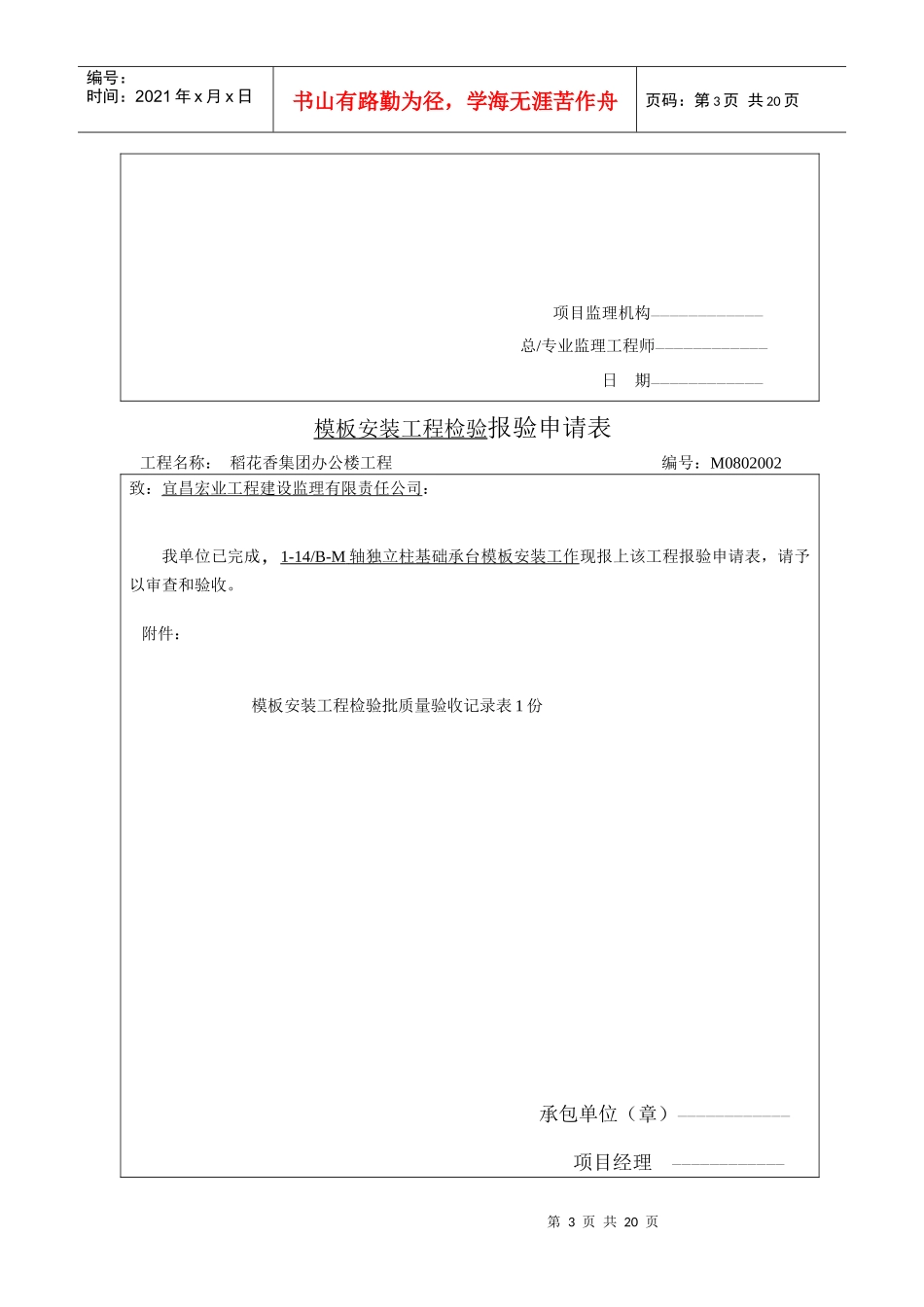 模板安装工程检验报验申请表_第3页