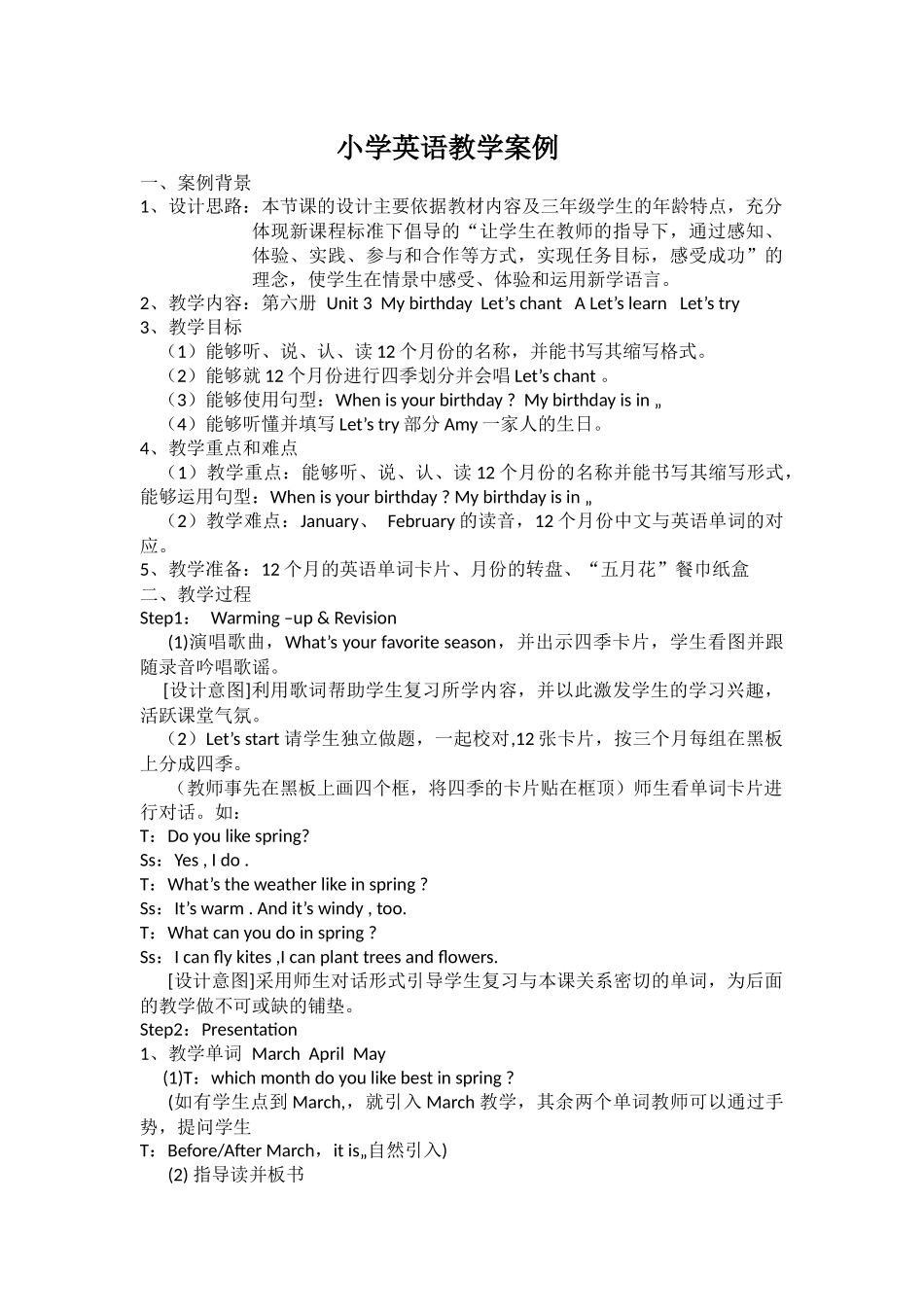 小学英语教学案例_第1页