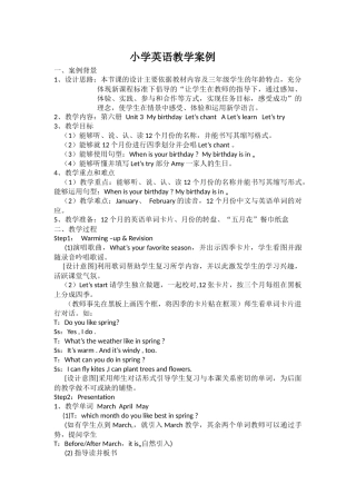 小学英语教学案例