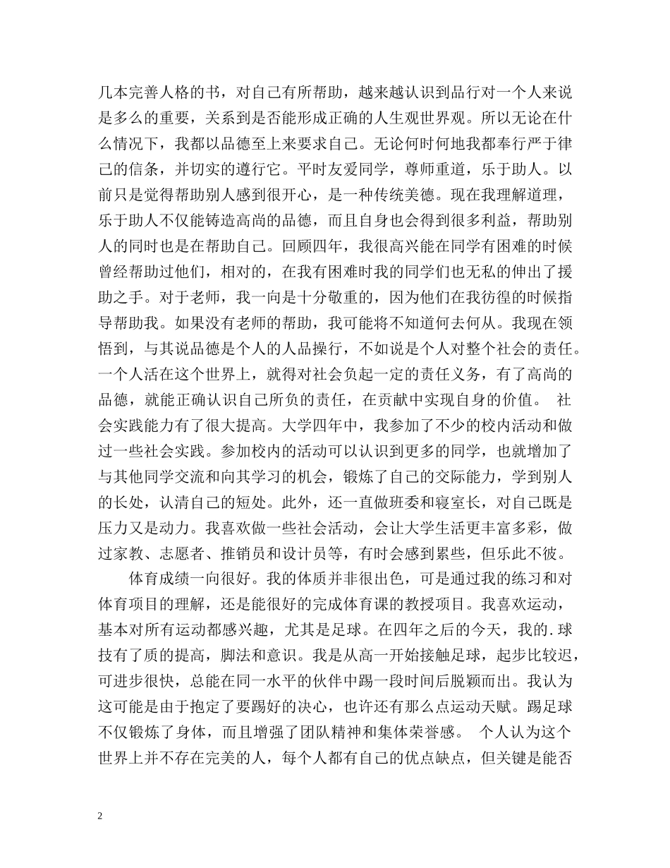 四年大学生活自我总结 _第2页