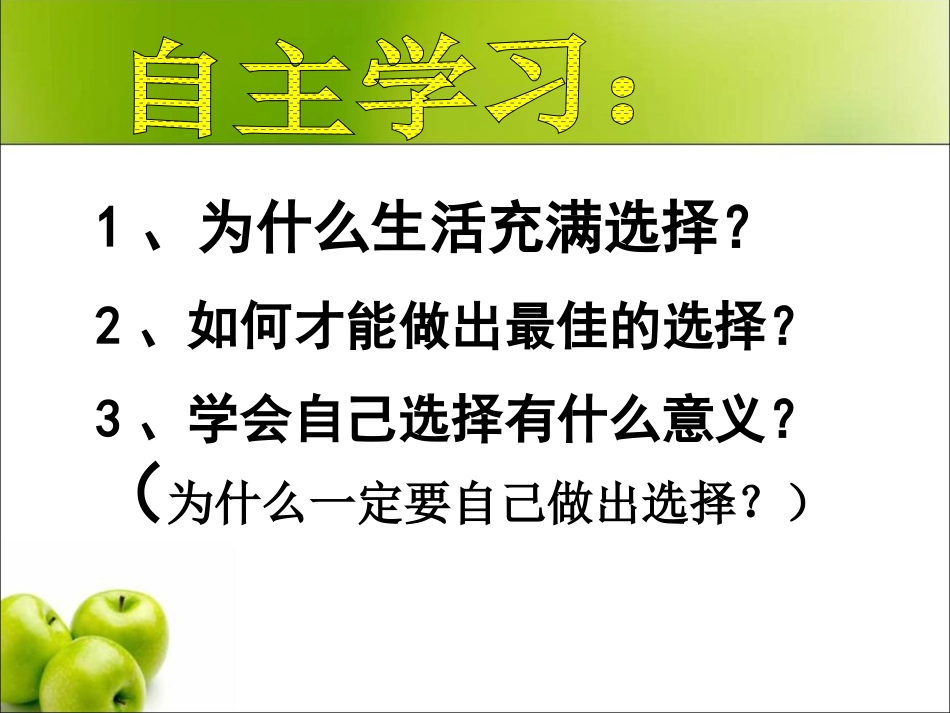《未来道路我选择》参考课件3_第2页