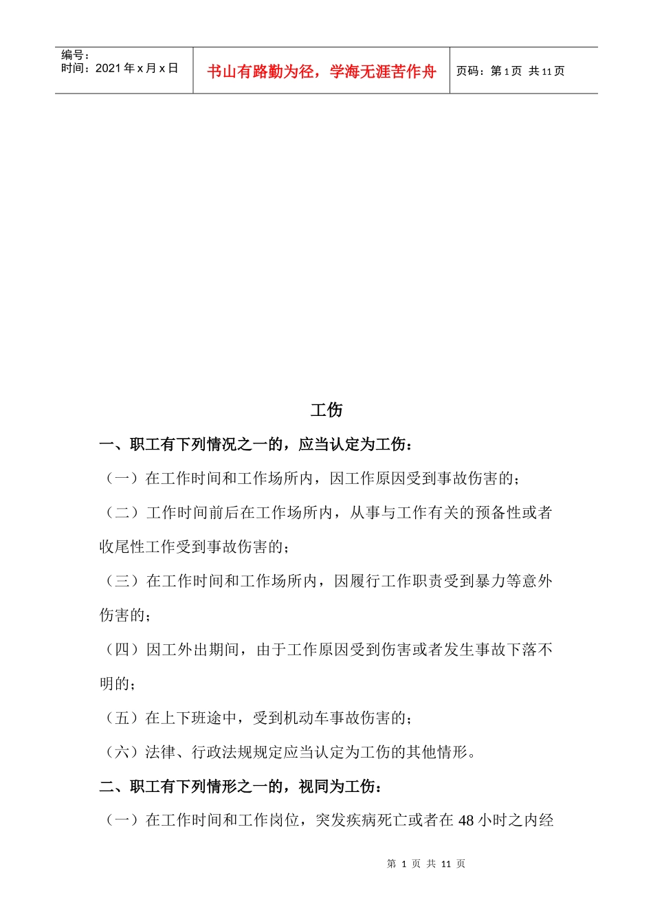 工伤婚丧假与请销假制度_第1页