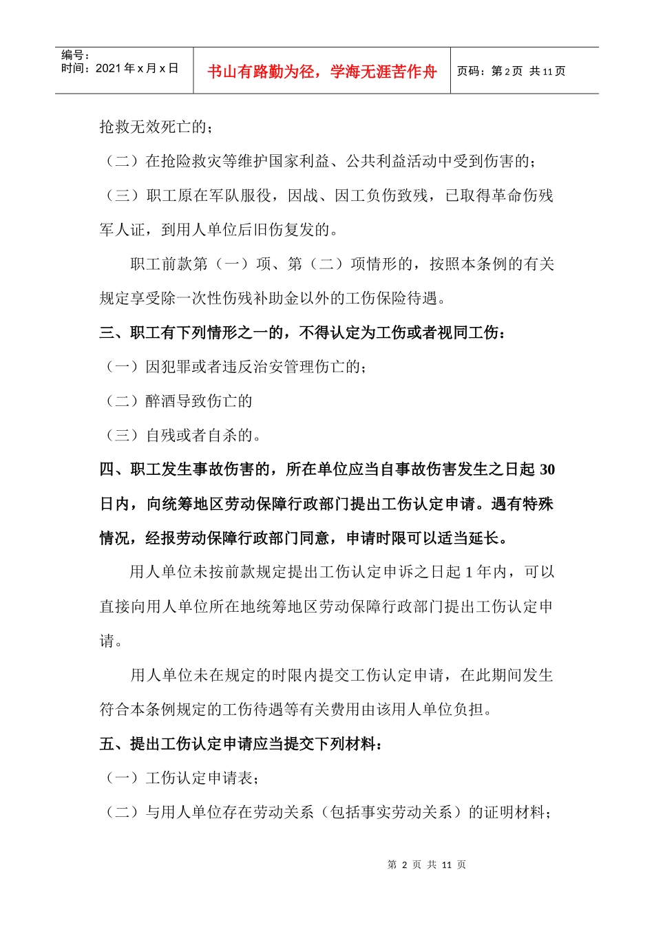 工伤婚丧假与请销假制度_第2页