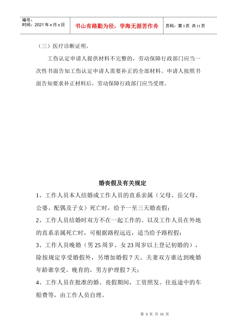 工伤婚丧假与请销假制度_第3页