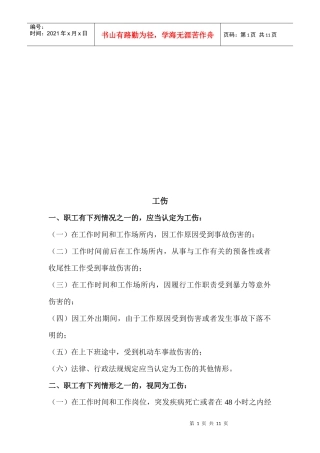 工伤婚丧假与请销假制度