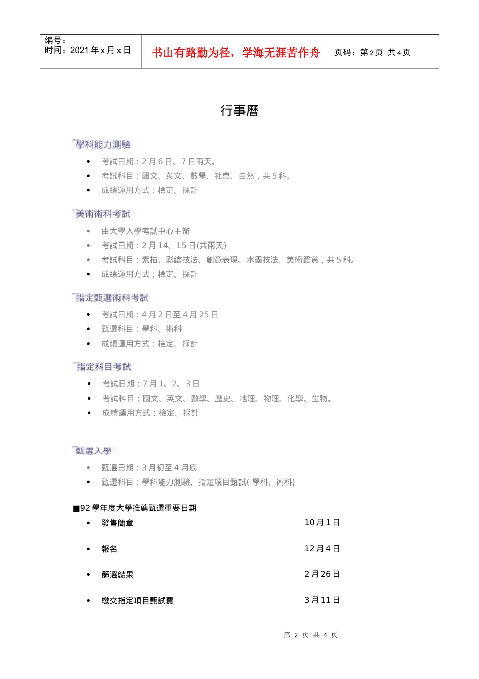 多元方案流程图_第2页