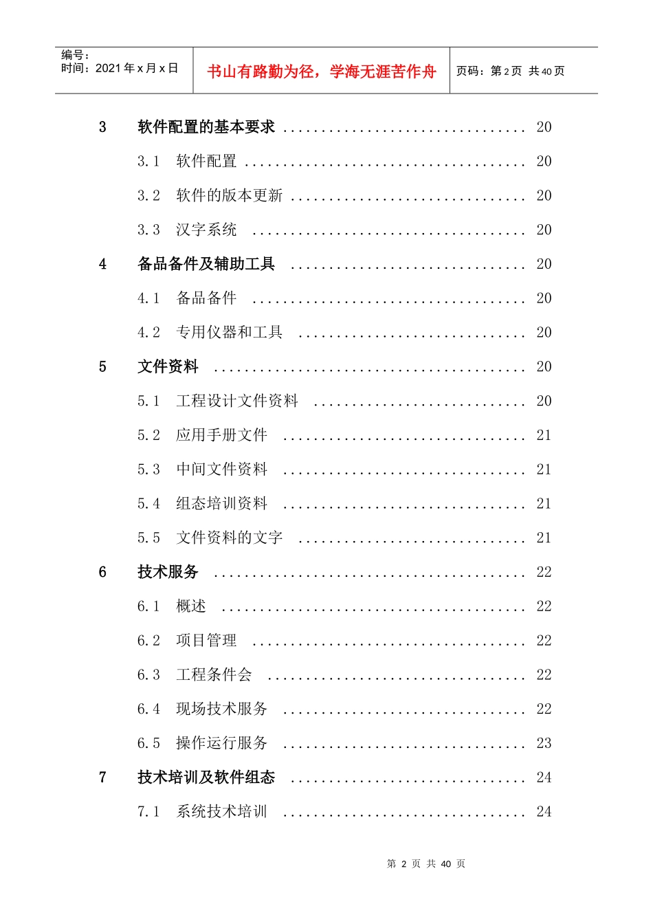 安全仪表系统SIS技术规格书_第2页