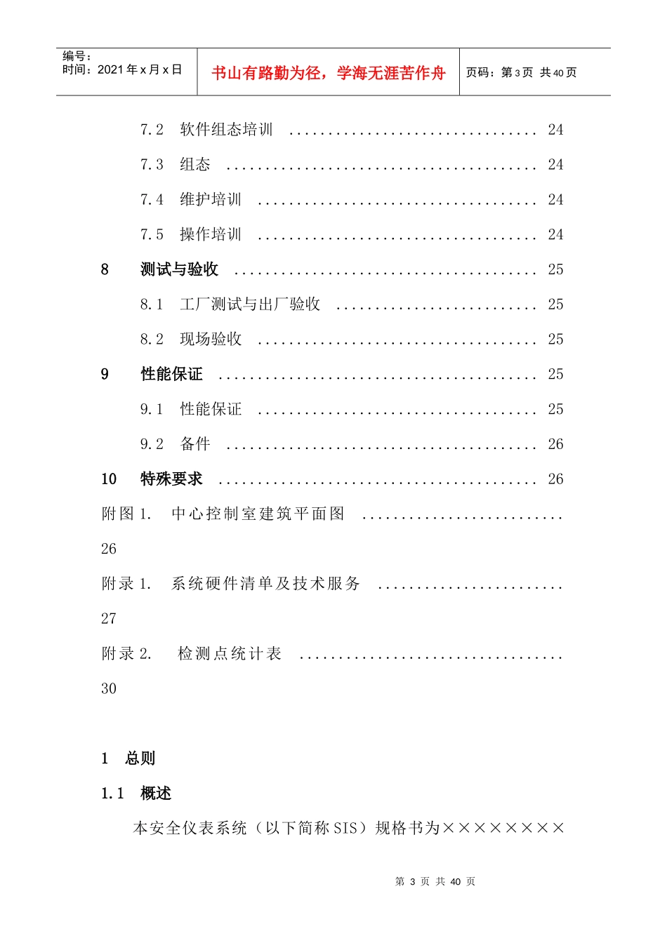 安全仪表系统SIS技术规格书_第3页
