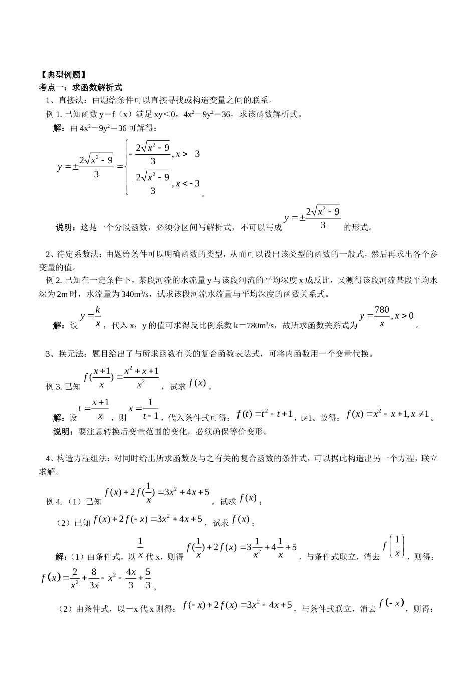 高中数学必修一专题：求函数的定义域与值域的常用方法_第2页