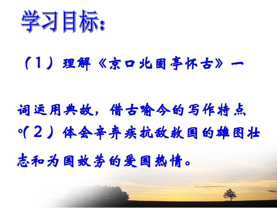 京口北固亭怀古1_第2页