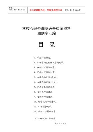 西平县第六中学心理咨询室档案登记资料制度大全