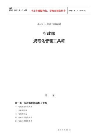 行政部规范化管理工具箱1