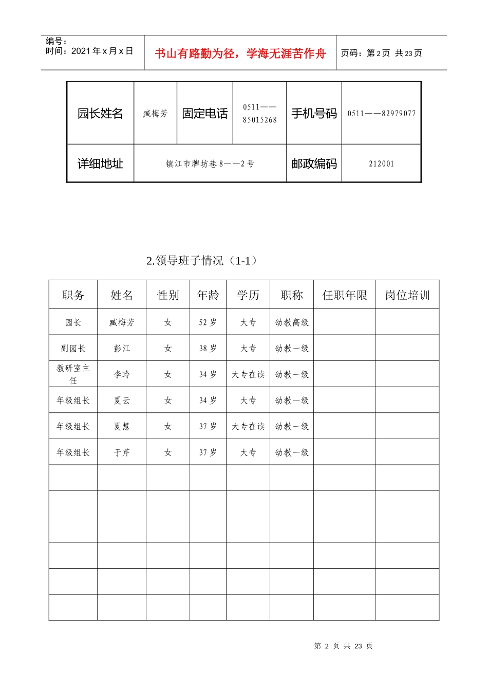 江苏省优质幼儿园评估基础数据统计表_第2页
