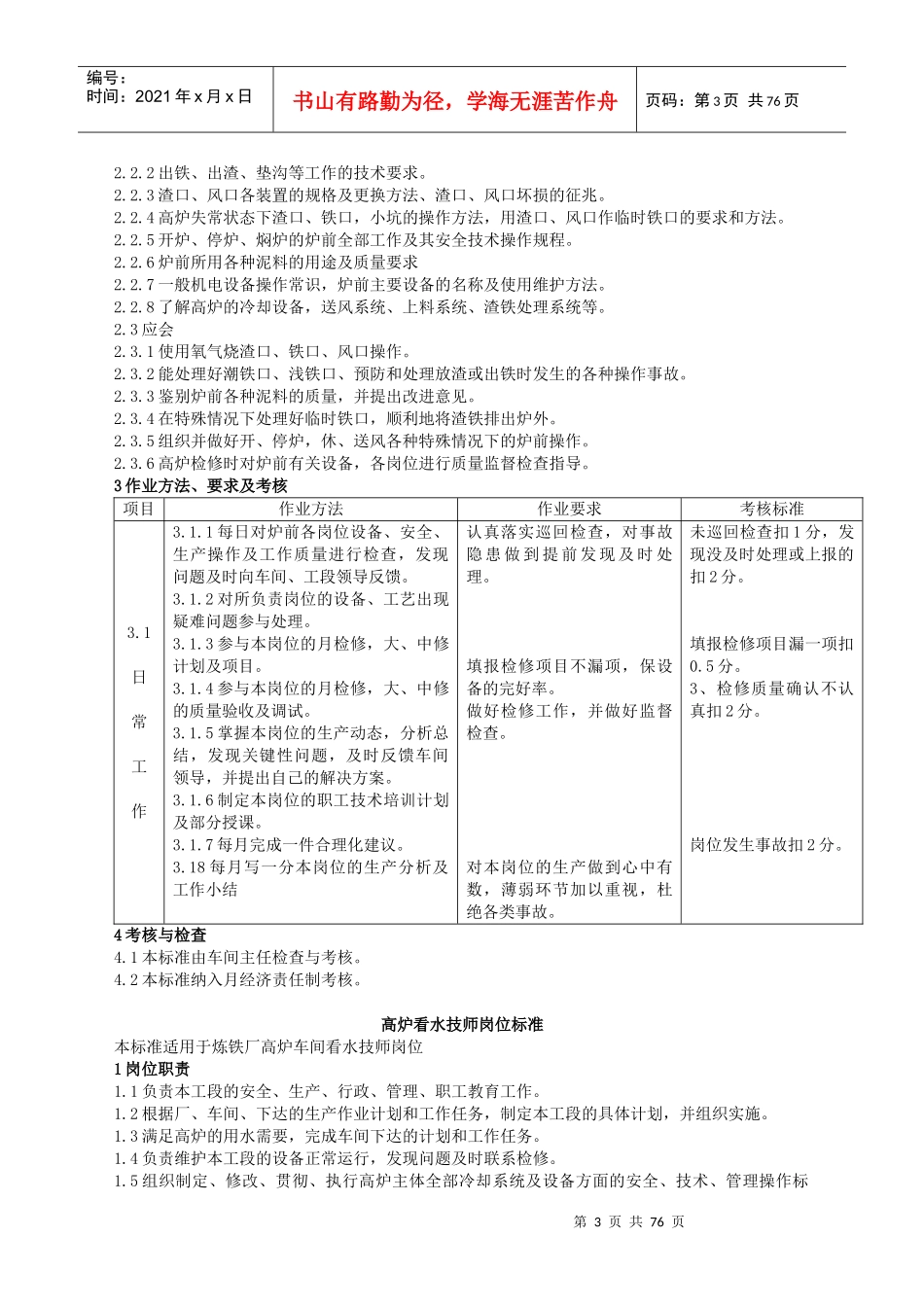 炼铁标准化管理及考核细则_第3页