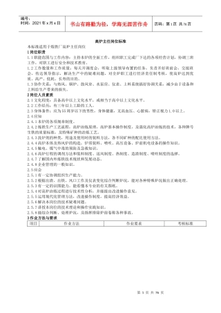 炼铁标准化管理及考核细则