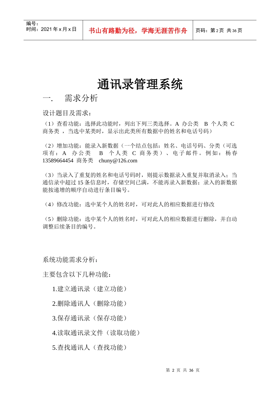 通讯录管理系统(C语言)_单链表_第2页