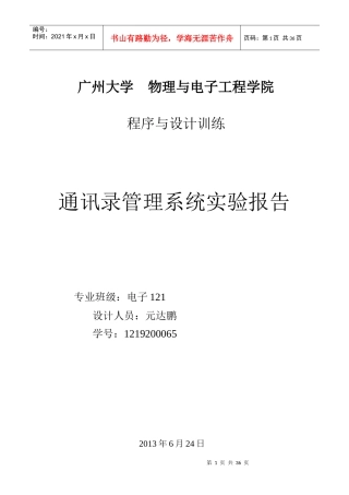 通讯录管理系统(C语言)_单链表