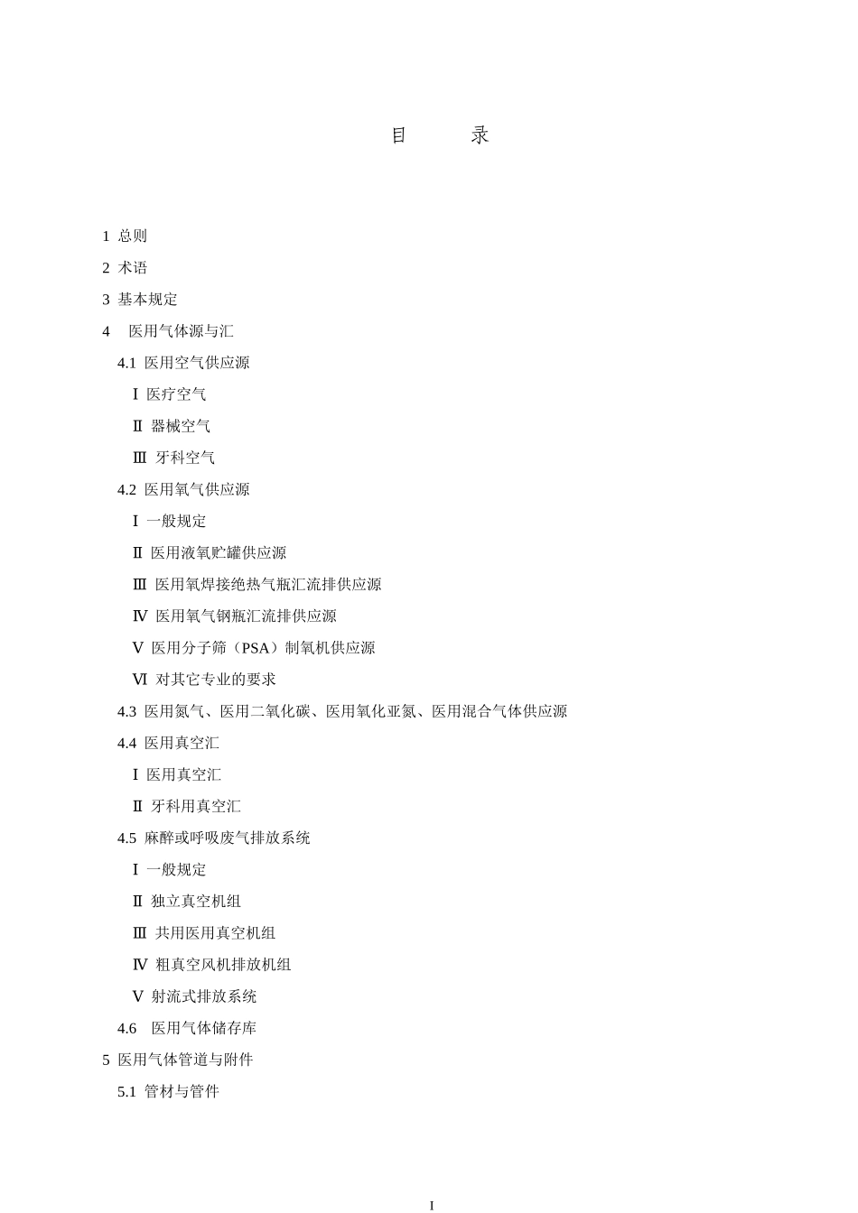 卫生部：医用气体工程规范(征稿)_第2页