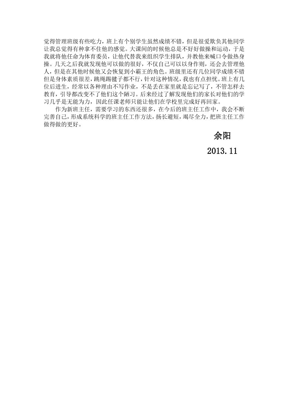 三上期中班主任工作总结_第2页