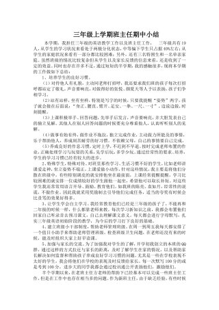 三上期中班主任工作总结