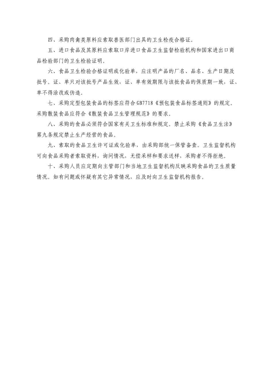 食品制度--食品原料采购索证制度_第2页