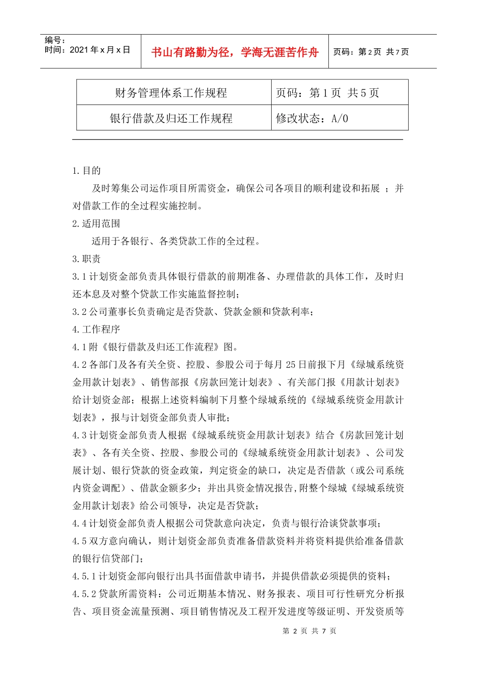 03.02银行借款及归还工作规程_第2页