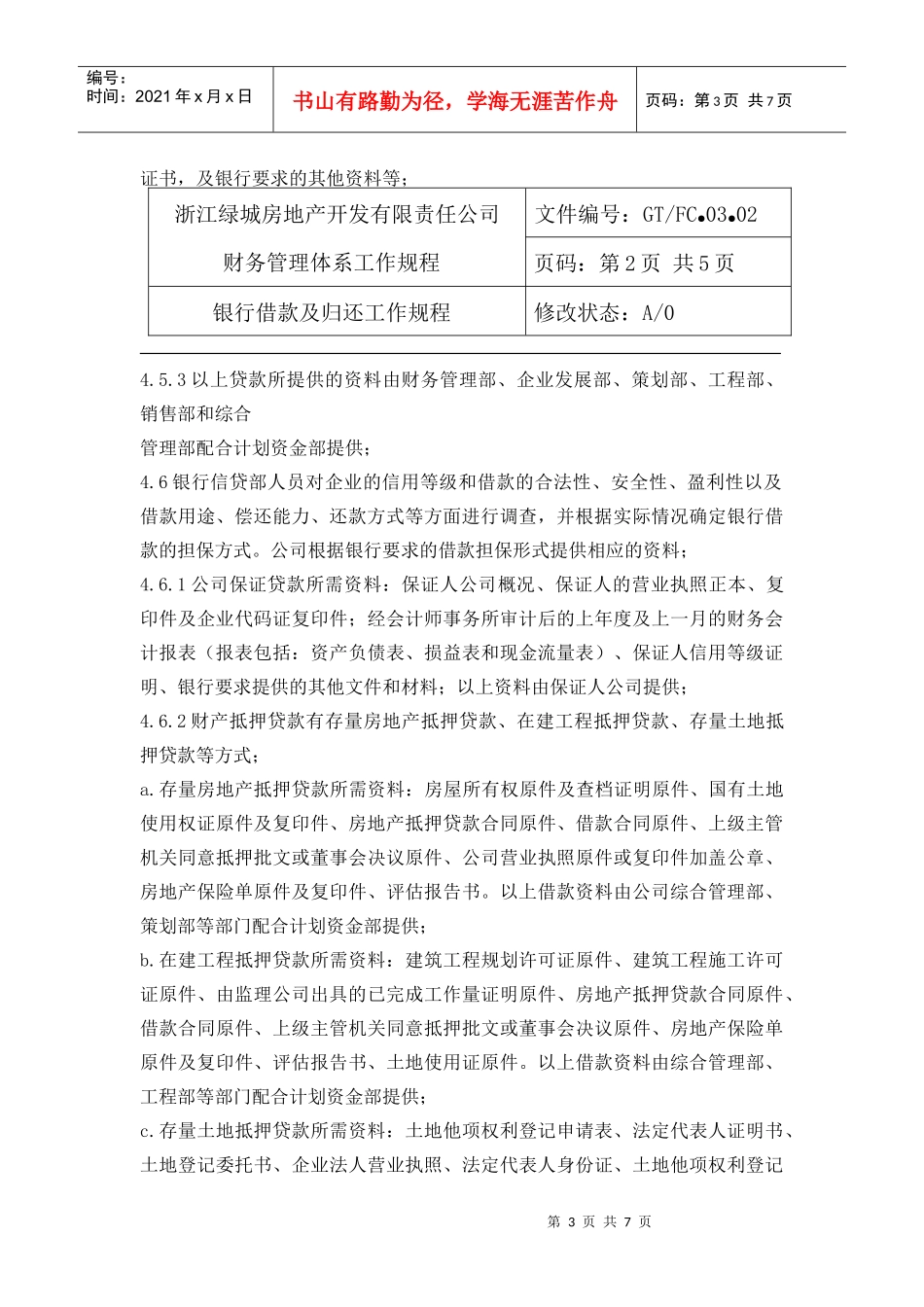 03.02银行借款及归还工作规程_第3页