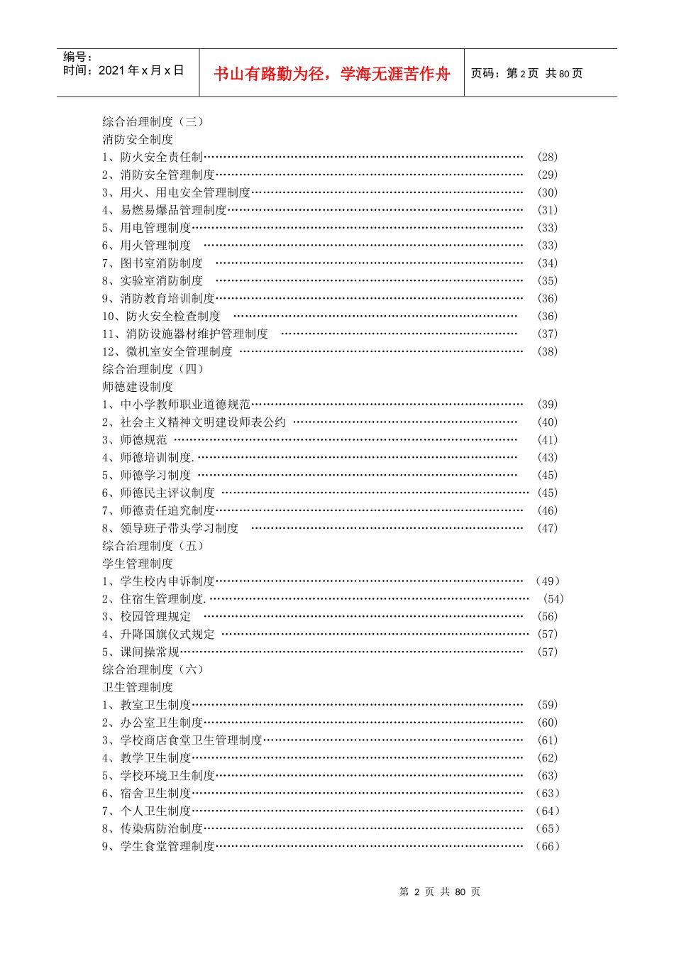 综合治理工作制度汇编_第2页