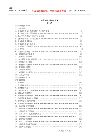 综合治理工作制度汇编